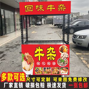 牛杂牛腩海报定制小吃车美食广告画户外贴纸带胶自粘防水高清包邮