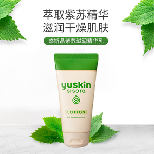 悠斯晶yuskin紫苏滋润精华乳霜 高保湿身体乳滋润乳76ml