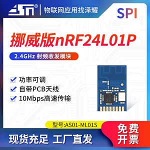 贴片2.4G无线收发数传射频模块|挪威原装nRF24L01+ 有源RFID|SPI