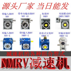 NMRV蜗轮蜗杆减速机波箱步进电机伺服rv小型减速器带电机齿轮箱63
