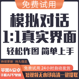 微商聊天对话截图记录对话生成账单制作修改去水印安卓苹果通用