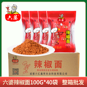 六婆辣椒面100g*40袋 烧烤辣椒面火锅香辣干碟批发辣椒面蘸料商用