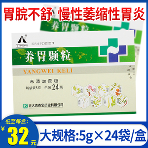 养胃颗粒正大青春宝