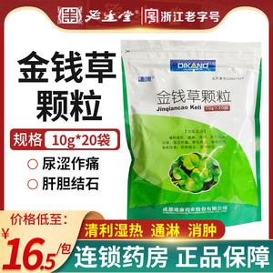 迪康 金钱草颗粒 10g*20袋/包