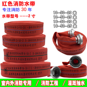 红色消防水带50 国标16型13型-50-20聚氨酯25米二2寸消防栓水管袋