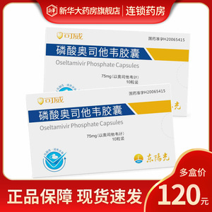 包邮】可威 磷酸奥司他韦胶囊 75mg*10粒/盒 成人流感流行性感冒咳嗽