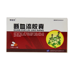 【断血流胶囊正品】断血流胶囊正品品牌,价格 - 阿里巴巴