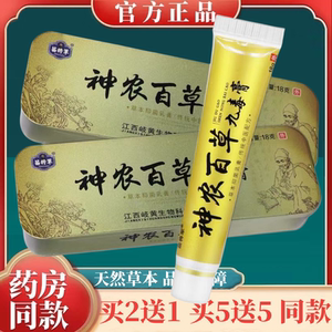 【买送同款】正品苗将军神农百草九毒膏18g/盒_阿里巴巴找货神器