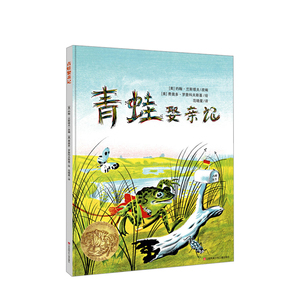 绘本青蛙娶亲记