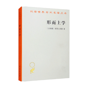 形而上学亚里士多德