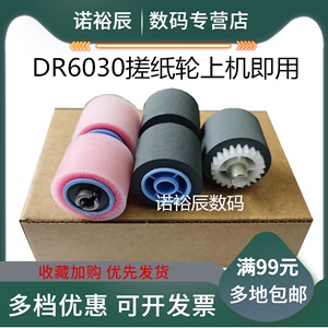 适用 佳能DR6030C搓纸轮 佳能DR5010C搓纸轮 扫描仪进纸轮 海绵轮 佳能DR-6030C扫描仪搓纸轮 分页轮 耗材