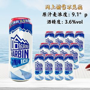 哈尔滨啤酒冰纯500ml拉格黄啤整箱9.1度东北烧烤啤酒易拉罐包装