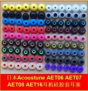 日本Acoustune AET06耳机硅胶套耳塞AET07双节套AET08收纳盒AET16