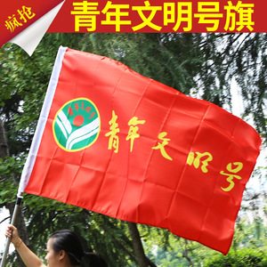 青年文明号胸牌