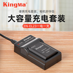 劲码EN-EL23电池适用尼康NIKON CoolPix P600 P610S S810c P900S P900 B700数码相机USB充电器座充非原装配件