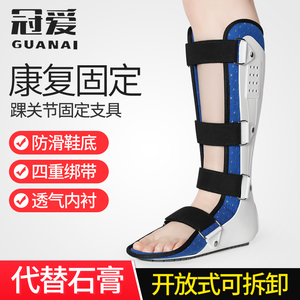 冠爱踝关节固定支具跖骨趾骨脚踝骨折扭伤拉伤固定防护护具支具
