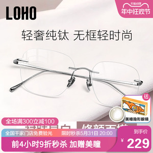 LOHO新品无框近视可配度数女眼镜超轻纯钛纯欲高级感镜框眼镜架