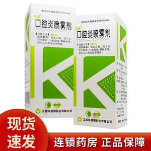 珍通口腔炎喷雾剂