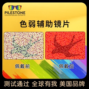 纠正色盲的眼镜