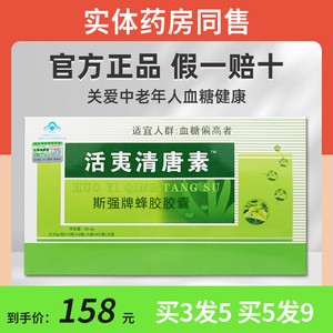 活胰清糖素胶囊正品拍3发5拍5发9升级活夷清唐素非孟氏三七黄芪xm