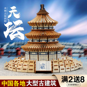 北京天坛大型古建筑模型儿童diy手工拼装木质四合院中国特色文创