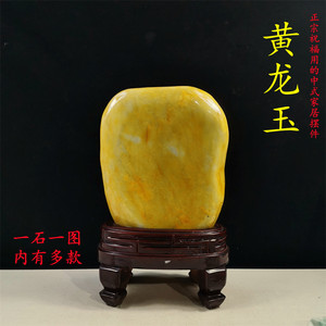 黄龙玉原石圆润摆件黄色玉石头云南黄玉中式摆件客厅落地天然石材