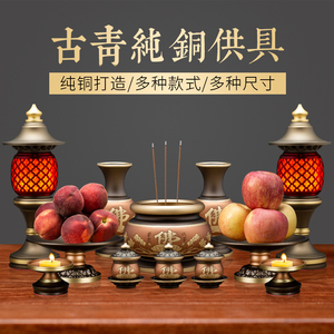 供佛家用纯铜套装供台佛前香炉果盘供品室内观音供奉全套摆件用品