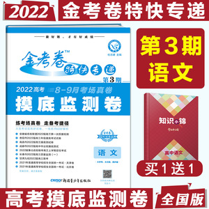 金考卷特快专递第三期