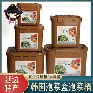韩国泡菜盒泡菜桶韩国进口保鲜盒ejen黄土真空保鲜桶大容量正品
