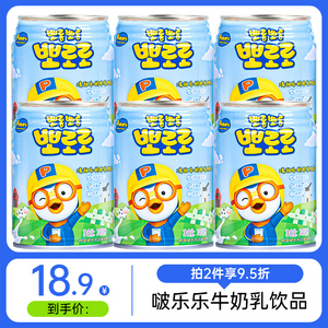韩国进口啵乐乐清甜牛奶味乳饮品儿童营养高膳食纤维含益生元饮料