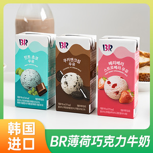 韩国进口BR芭斯罗缤冰淇凌薄荷巧克力味牛奶草莓哈密瓜味即饮饮料