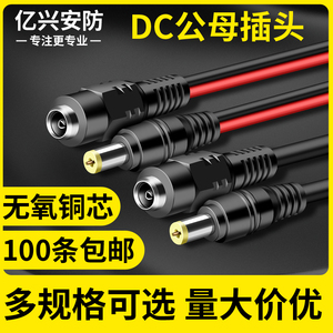 12v24v直流插头带线电源接头母座延长线电源插座防水dc公母接头