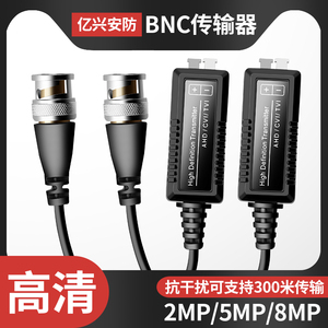 无源双绞线高清传输器bnc同轴转网线接头转换器视频监控2MP5MP8MP