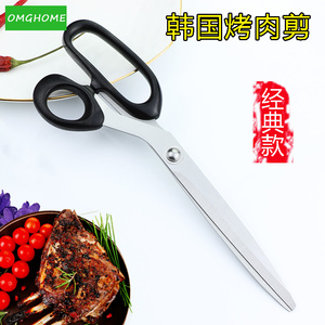 韩国烤肉专用剪刀不锈钢剪刀鸡排牛排剪厨房剪刀烧烤剪刀剪肉剪刀