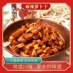 川味盐太婆麻辣萝卜干微辣四川自制手工农家下饭开胃香辣拌饭瓶装
