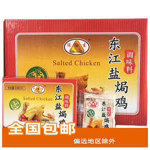 德生东江盐焗鸡粉200g(20g*10小包)*24盒整箱 客家盐焗鸡粉配料