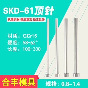 模具顶针 1/1.5/2/3/12 耐热顶针 精密顶针国产SKD-61轴承钢GCr15
