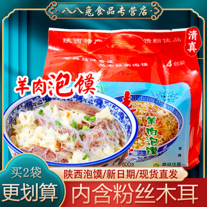 老孙家羊肉泡馍4连包800g陕西特产美食方便速食西安回民街小吃