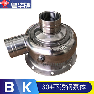 广东永力粤华泵BK50BK300/BK400 泵体洗碗机水泵不锈钢离心泵GZA