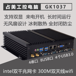 占美无风扇工业电脑迷你工控机双千兆网口全封闭嵌入式串口GK1037