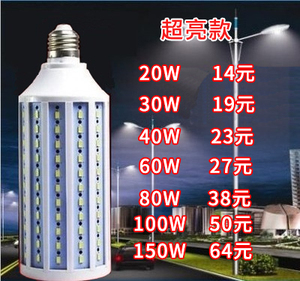 超亮40W60W80W100W150Wled玉米灯照明家用光源大功率工厂节能灯泡