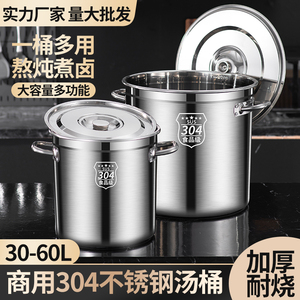 汤桶304不锈钢桶圆桶带盖商用烧水桶卤桶炖锅大容量家用加厚汤锅