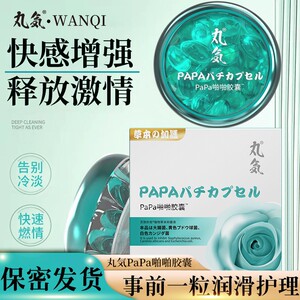 日本丸気啪啪丸紧润丹papa胶囊私密紧致水润保养女用花园丹潮爱丹