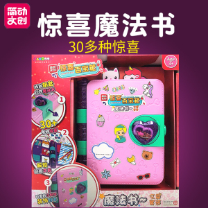 简动惊喜百宝箱魔法书文具套装儿童过家家女孩玩具艾莎叶萝莉二代