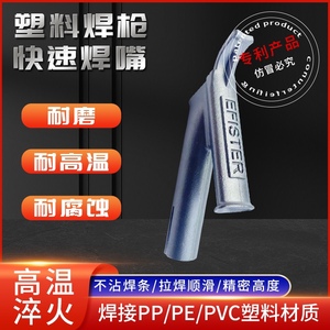 塑料焊枪头嘴焊嘴pp焊枪嘴三角热风枪配件pvc焊咀点嘴圆标准枪头