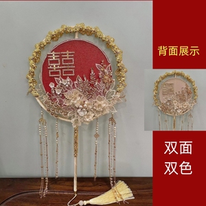 中式婚礼DIY材料包手工成品扇子新娘刺绣高端团扇喜扇秀禾服扇
