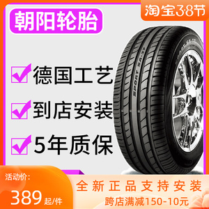 朝阳轮胎防爆胎205 215 225 245 255/40/45/50/55r16r17r18r19r20