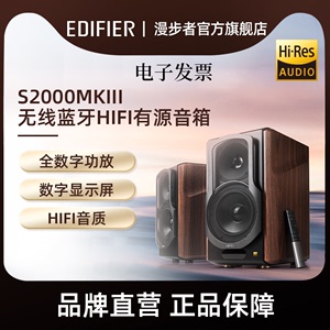 EDIFIER/漫步者 S2000MKIII无线蓝牙2.0HIFI有源音箱电脑书架音响