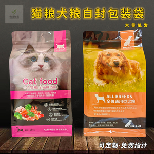 2.5kg猫粮犬粮包装袋通用 3斤5斤宠物食品分装自封袋镀铝防潮袋子