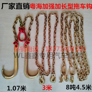清障车拖车配件程力楚胜粤海东风拖车钩子救援车吊链双挂钩牵引钩